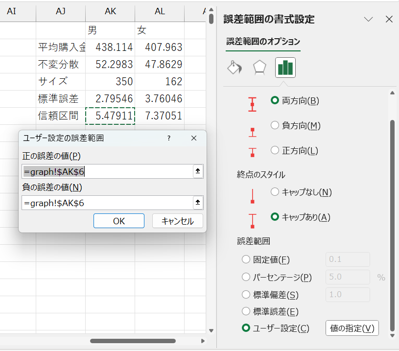 標準誤差の設定